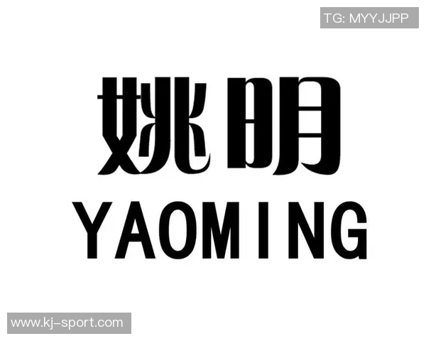 姚明商标公告引发热议体育品牌市场竞争加剧的背后故事