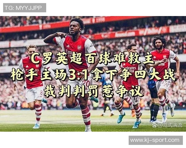 西甲激战阿森纳逆转尤文图斯绝杀引发争议判罚全场沸腾