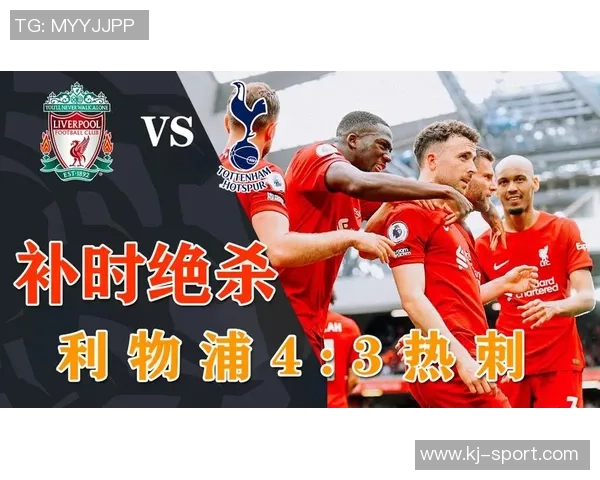 德甲激战热刺逆转马竞补时绝杀引爆全场激情瞬间分析