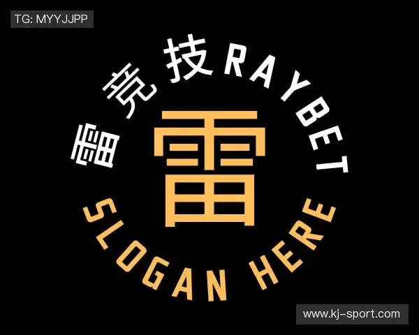 解读雷竞技Raybet